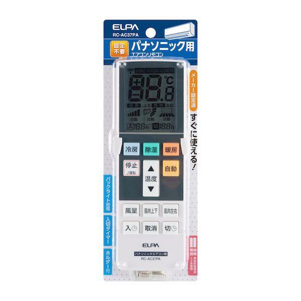 朝日電器 ELPA RC-AC37PA エアコンリモコン パナソニック用 RCAC37PA エルパ