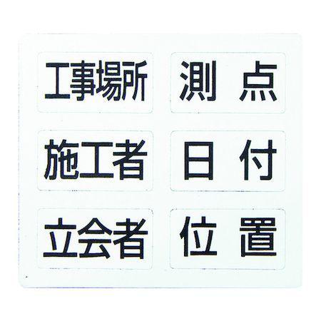 シンワ 78427 項目マグシート　６種　ホワイトボード　ミニ　伸縮式　ＭＣＷ用