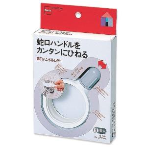 ニトムズ 日東 蛇口ハンドルをカンタンにひねる 蛇口ハンドルレバー