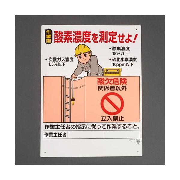 エスコ EA983AS-11 600x450mm 酸欠危険標識 EA983AS11