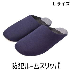 アルファックス 509011 防災ルームスリッパ Lサイズ