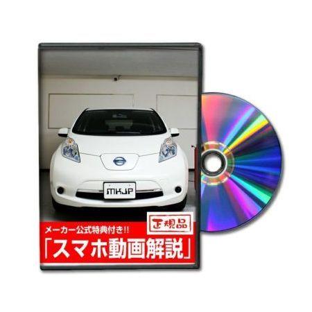 ビーナス DVD-NISSAN-LEAF-AZE0-01 直送 代引不可 MKJP DVD：リーフ ...