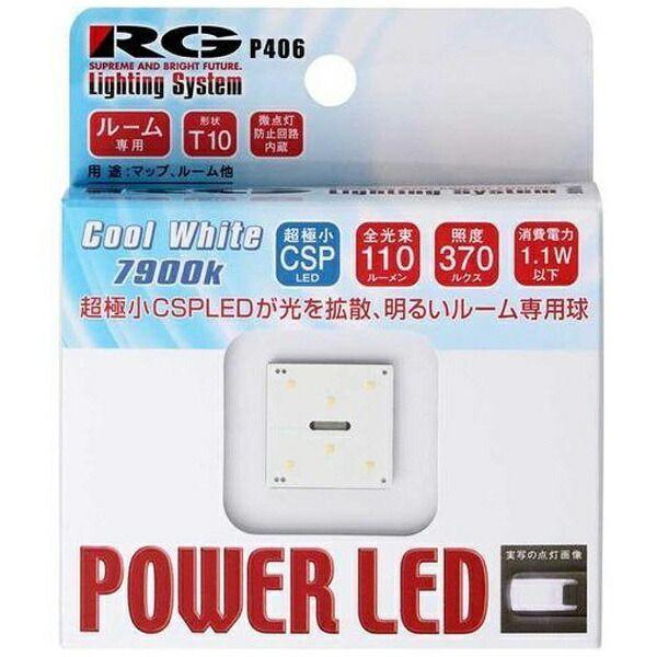 レーシングギア RGH-P406 RG LED T10トッププレート 7900K RGHP406