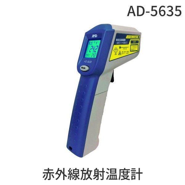 在庫 AD-5635 レーザーマーカー付き赤外線放射温度計 ＡＤ−５６３５ あすつく対応
