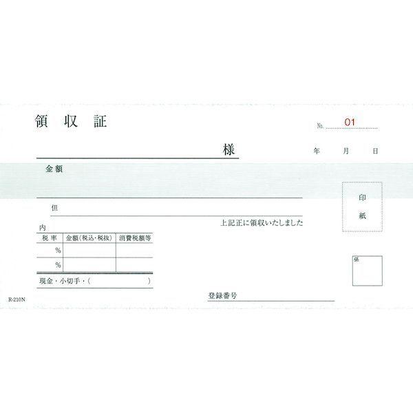 PKIE301 軽減税率対応 領収書 複写式 R−210N 50組