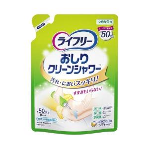 ライフリー おしりクリーンシャワー 本体+シャワ-ボトル  詰め替え　セット ライフリー おしりクリーンシャワー 本体+シャワ-ボトル