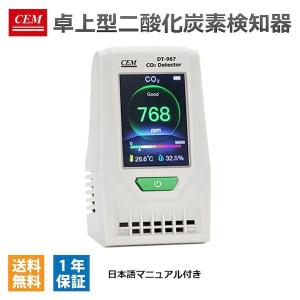 CEM DT-967 卓上型二酸化炭素検知器 DT967｜edenki