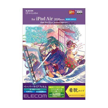 エレコム ELECOM TB-A20MFLNSPLL iPad Air 第4世代 10．9インチ 2...