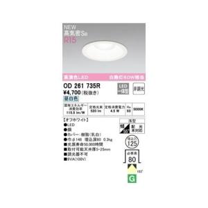 オーデリック ODELIC OD261886R LEDダウンライト : 測定器・工具の
