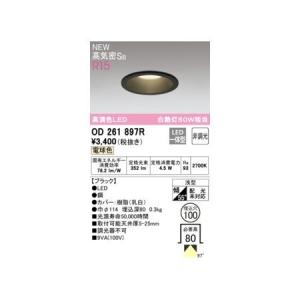 オーデリック ODELIC OD261886R LEDダウンライト : 測定器・工具の