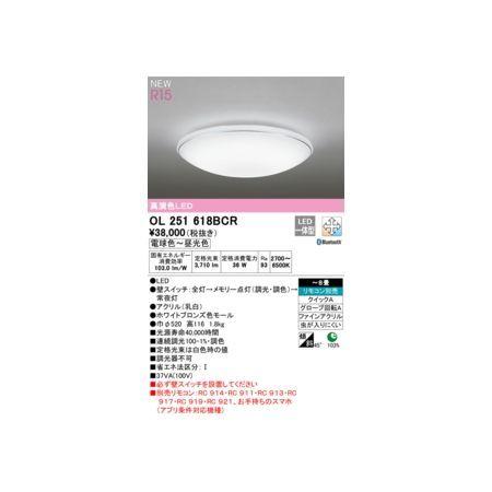 オーデリック ODELIC OL251618BCR LEDシーリングライト