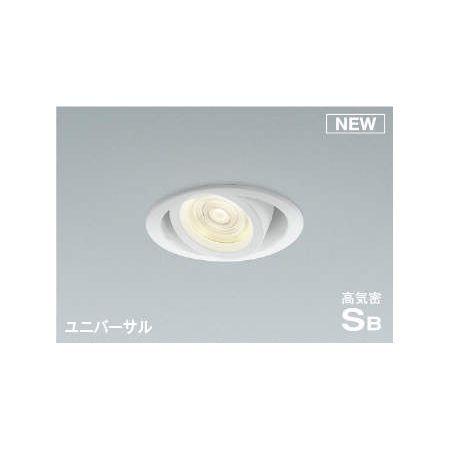 コイズミ照明 AD1153W27 LEDユニバーサル