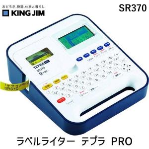 KING JIM（キングジム） (テープ1本プレゼント) ラベルライター テプラ