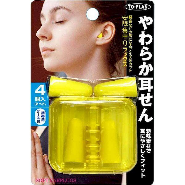 4949176055345 トプラン やわらか耳せん 携帯用ケース付 4個入 2ペア【キャンセル不可...