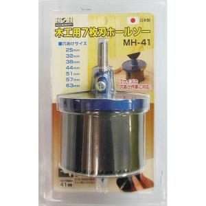 三共コーポレーション 4954458013050 H＆H 木工用7枚刃ホールソー ＃625940 MH-41