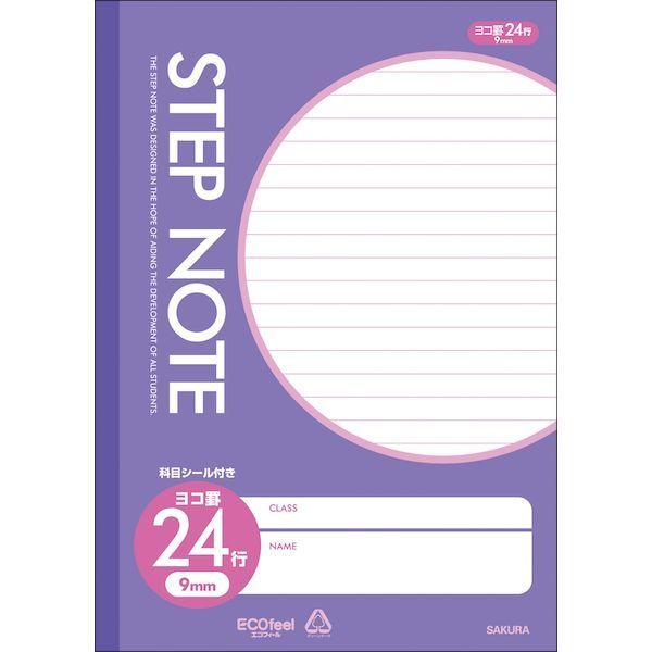 あさってつく対応 サクラクレパス N171 サクラ学習帳 横罫24行 紫