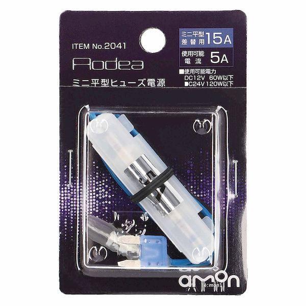 エーモン工業 2041 ミニ平型ヒューズ電源