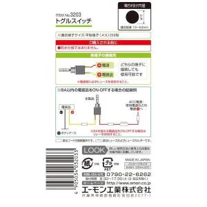 エーモン工業 3203 トグルスイッチの詳細画像2