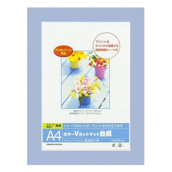 ナカバヤシ DGVM-A4-B/V カラーVカット台紙A4判／ブルー／V DGVMA4B/V