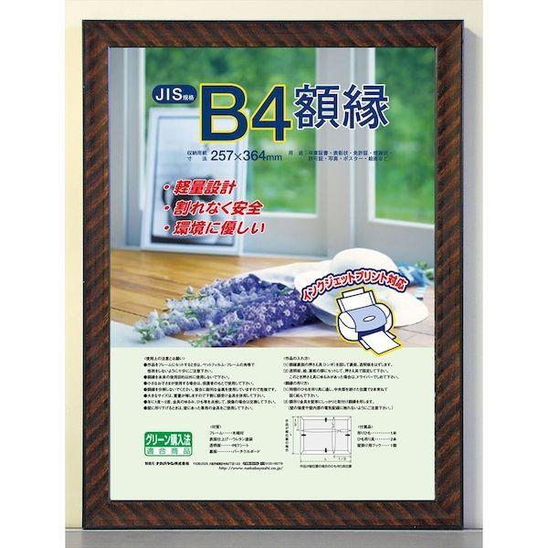 ナカバヤシ フ-KWP-16/V 樹脂製賞状額 金ラック B4 フKWP16/V