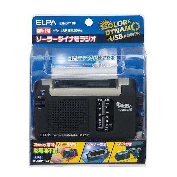 朝日電器 ELPA ER-DY10F ソーラーダイナモラジオ ERDY10F