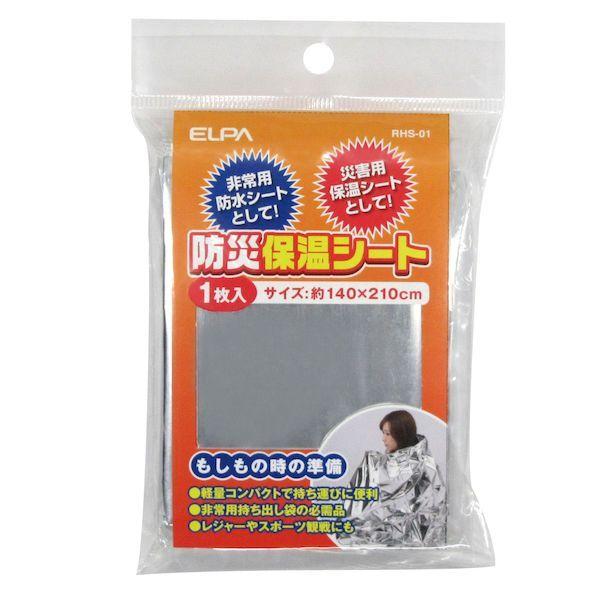 朝日電器 ELPA RHS-01 防災保温シート RHS01