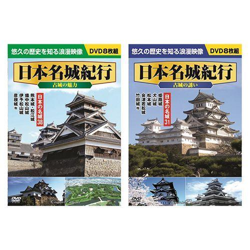 【個数：1個】ACC-009+ACC-010 直送 代引不可 日本名城紀行セット