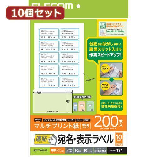 【個数：1個】EDT-TMQN10X10 直送 代引不可 10個セットエレコム 宛名・表示ラベル 速...