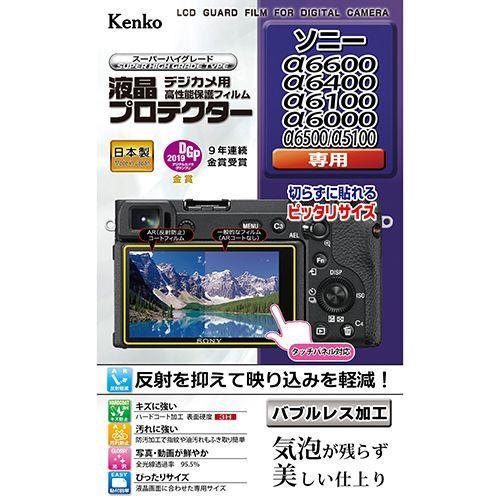 KEN879337 直送 代引不可 ケンコー・トキナー 液晶保護シート ソニーα 6600／6400...