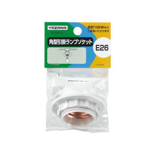 【個数：1個】SF34101 直送 代引不可 YAZAWA 角型引掛ランプソケット