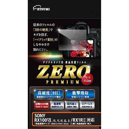 VE-7558 直送 代引不可 エツミ デジタルカメラ用液晶保護フィルムZERO PREMIUM S...