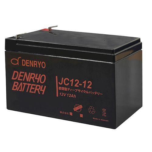 電菱 DENRYO JC12-12 直送 代引不可 バッテリー JC1212