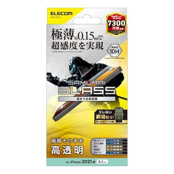 エレコム ELECOM PM-A21BFLGS iPhone13 ／ iPhone13 Pro ガラ...