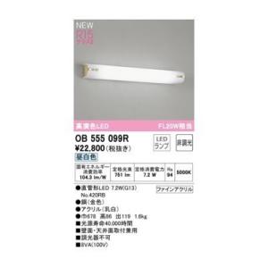 オーデリック ODELIC OB555099R ランプ別梱包｜測定器・工具のイーデンキ