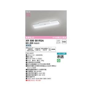 オーデリック ODELIC XR506001R3A LED光源ユニット別梱