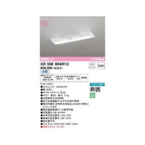 オーデリック ODELIC XR506004R1C LED光源ユニット別梱