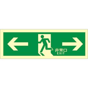 エルティーアイ 高輝度蓄光式避難誘導サイン ステッカータイプ