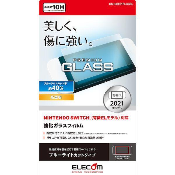 エレコム ELECOM GM-NSE21FLGGBL Nintendo Switch 有機EL ガラ...