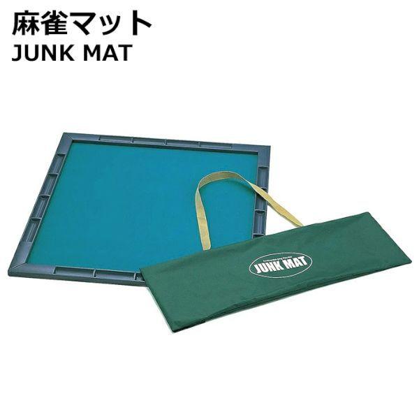 4512698004179 麻雀マット JUNKMAT ジャンクマット 箱入り