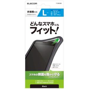 エレコム ELECOM P-SB05BK スマホ用 バンパー シリコン L〜XLサイズ 〜6．9インチ ブラック PSB05BK