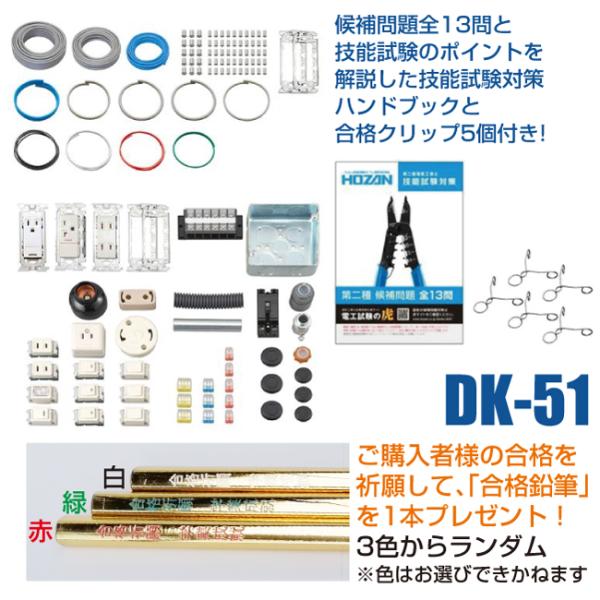 在庫 HOZAN ホーザン DK-51 + A-854 第二種電工試験練習用 1回セット 2025年...