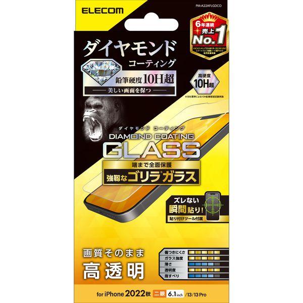 ELECOM エレコム PM-A22AFLGDCO iPhone14／13／13 Pro ガラスフィ...