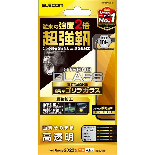 ELECOM エレコム PM-A22AFLGHO iPhone14／13／13 Pro ガラスフィル...