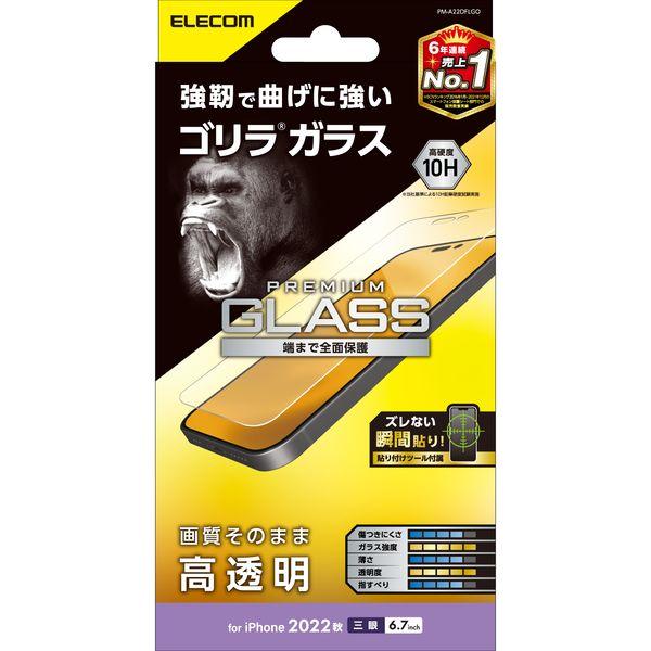 ELECOM エレコム PM-A22DFLGO iPhone14 Pro Max ガラスフィルム 高...