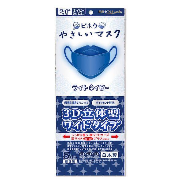 4560114779149 やさしいマスク3D立体型 ワイドタイプ ライトネイビー 個包装 5枚入【...