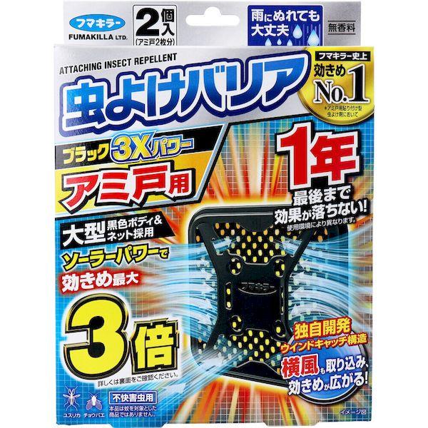 4902424447743 フマキラー 虫よけバリアブラック3Xパワー アミ戸用 1年用 2個入【キ...