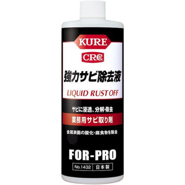 呉工業 KURE NO.1432 強力サビ除去液