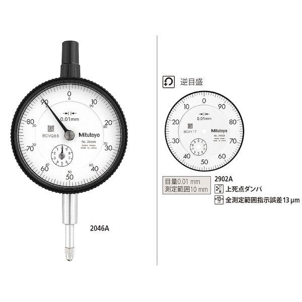 あすつく対応 「直送」 ミツトヨ Mitutoyo 2902AB ダイヤルゲージ