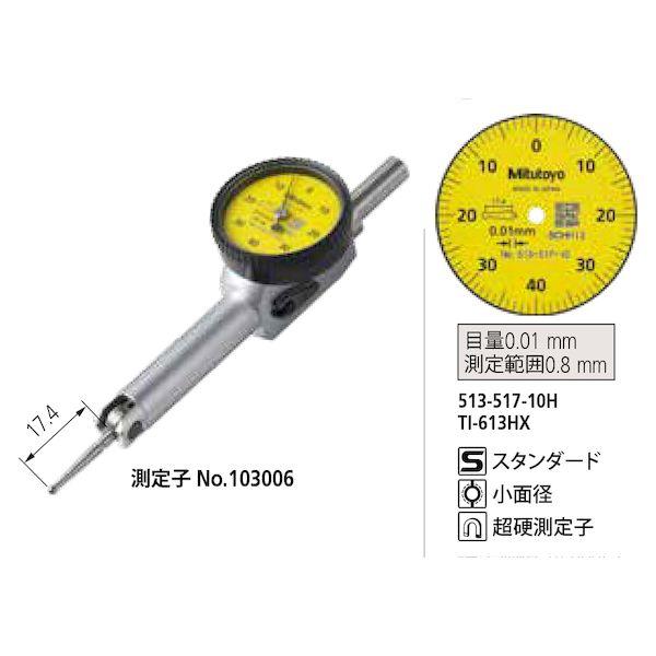 あすつく対応 「直送」 ミツトヨ Mitutoyo TI-613HX 513-517-10H テスト...