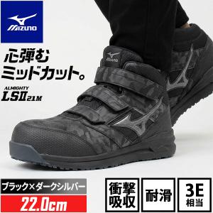 ミズノ オールマイティ LSII 21 M（ブラック×ダークシルバー）22.0cmの商品画像